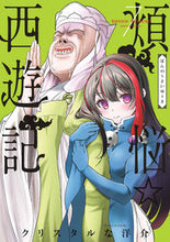 画像をギャラリービューアに読み込む, #クリスタルな洋介 #煩悩☆西遊記７
