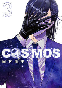 #田村隆平 #ＣＯＳＭＯＳ３