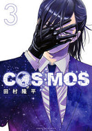 #田村隆平 #ＣＯＳＭＯＳ３