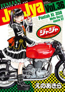 #えのあきら #ジャジャ３６
