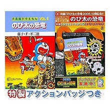 Load image into Gallery viewer, ＃藤子・Ｆ・不二雄　著 ＃のび太の恐竜　スペシャルパック ﾌｼﾞｺｴﾌﾌｼﾞｵF 小学館 大長編ドラえもんのび太の恐竜スペシャルパック (小学館プラスワン・コミックシリーズ) : Written by Fujiko F. Fujio Nobita's Dinosa : Written by Fujiko F. Fujio Nob :9784091590091
