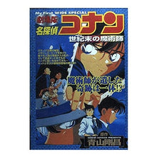 Load image into Gallery viewer, ＃青山　剛昌　原作 ＃劇場版　名探偵コナン　世紀末の魔術師 ｱｵﾔﾏｺﾞｳｼﾖｳ 小学館 劇場版 名探偵コナン 世紀末の魔術師 (My First WIDE) : Original work by Gosho Aoyama Detective Conan the  : Original work by Gosho Aoyama  :9784091621924
