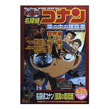 Load image into Gallery viewer, ＃青山　剛昌　原作 ＃名探偵コナン　瞳の中の暗殺者 ｱｵﾔﾏｺﾞｳｼﾖｳ 小学館 名探偵コナン瞳の中の暗殺者 (My First WIDE) : Original work by Gosho Aoyama Detective Conan: The Assassin : Original work by Gosho Aoyama  :9784091622457
