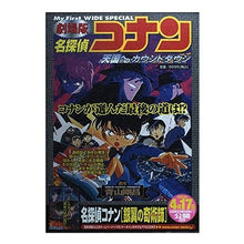Load image into Gallery viewer, ＃青山　剛昌　原作 ＃名探偵コナン　天国へのカウントダウン ｱｵﾔﾏｺﾞｳｼﾖｳ 小学館 名探偵コナン天国へのカウントダウン (My First WIDE) : Original work by Gosho Aoyama Detective Conan Count : Original work by Gosho Aoyama  :9784091622464
