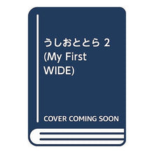 Load image into Gallery viewer, ＃藤田　和日郎　著 ＃うしおととら　　　２ ﾌｼﾞﾀｶｽﾞﾋﾛ 小学館 うしおととら 2 (My First WIDE) : Written by Kazuhiro Fujita Ushio and Tora 2 :9784091623942
