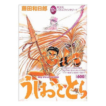 Load image into Gallery viewer, ＃藤田　和日郎　著 ＃うしおととら　　１０ ﾌｼﾞﾀｶｽﾞﾋﾛ 小学館 うしおととら 10 (My First WIDE) : Written by Kazuhiro Fujita Ushio and Tora 10 :9784091624413
