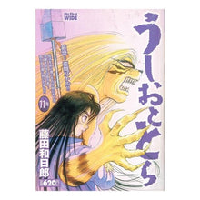 Load image into Gallery viewer, ＃藤田　和日郎　著 ＃うしおととら　　１１ ﾌｼﾞﾀｶｽﾞﾋﾛ 小学館 うしおととら 11 (My First WIDE) : Written by Kazuhiro Fujita Ushio and Tora 11 :9784091624482
