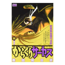 Load image into Gallery viewer, ＃藤田　和日郎　著 ＃からくりサーカス　　１１ ﾌｼﾞﾀｶｽﾞﾋﾛ 小学館 からくりサーカス 11 (My First WIDE) : Written by Kazuhiro Fujita Karakuri Circus 11 :9784091625168
