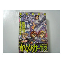 Load image into Gallery viewer, ＃藤田　和日郎　著 ＃からくりサーカス　　１５ ﾌｼﾞﾀｶｽﾞﾋﾛ 小学館 からくりサーカス 15 (My First WIDE) : Written by Kazuhiro Fujita Karakuri Circus 15 :9784091625328
