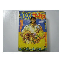 Load image into Gallery viewer, ＃藤田　和日郎　著 ＃からくりサーカス　　１６ ﾌｼﾞﾀｶｽﾞﾋﾛ 小学館 からくりサーカス 16 (My First WIDE) : Written by Kazuhiro Fujita Karakuri Circus 16 :9784091625427
