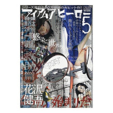 Load image into Gallery viewer, ＃花沢　健吾　著 ＃アイアムアヒーロー　　　５ ﾊﾅｻﾞﾜｹﾝｺﾞ 小学館 アイアムアヒーロー(5): My First WIDE : Written by Kengo Hanazawa I am a hero 5 :9784091635150
