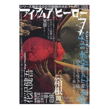 Load image into Gallery viewer, ＃花沢　健吾　著 ＃アイアムアヒーロー　　　７ ﾊﾅｻﾞﾜｹﾝｺﾞ 小学館 アイアムアヒーロー: My First WIDE : Written by Kengo Hanazawa I am a hero 7 :9784091635341
