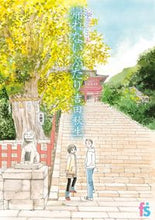 Load image into Gallery viewer, 海街ｄｉａｒｙ　　　４　帰れないふたり 吉田秋生 ﾖｼﾀﾞｱｷﾐ 小学館 小学館 :9784091670489
