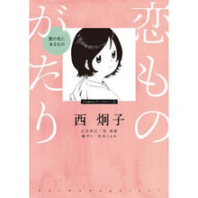 画像をギャラリービューアに読み込む, ＃アンソロジー ＃恋ものがたり～愛の先にあるもの～ ｱﾝｿﾛｼﾞ- 小学館 恋ものがたり~愛の先にあるもの~ (Flowersコミックス) : anthology Love story ~What lies beyond love~ :9784091670922
