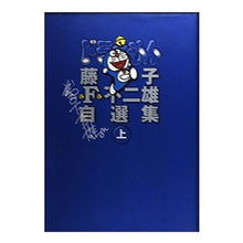 画像をギャラリービューアに読み込む, ＃藤子・F・不二雄 ＃ドラえもん　上 ﾌｼﾞｺｴﾌﾌｼﾞｵF --- : Fujiko F. Fujio Doraemon top :9784091761019
