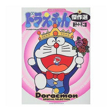 画像をギャラリービューアに読み込む, ＃藤子・F・不二雄 ＃ドラえもん傑作選 ﾌｼﾞｺｴﾌﾌｼﾞｵF --- : Fujiko F. Fujio Doraemon masterpiece selection :9784091761217
