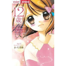 画像をギャラリービューアに読み込む, ＃まいた　菜穂 ＃１２歳。～ココロＤｉａｒｙ～ ﾏｲﾀﾅｵ 小学館 12歳。~ココロDiary~ : Naho Maita 12 years old. :9784091792006
