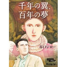 画像をギャラリービューアに読み込む, 千年の翼、百年の夢
