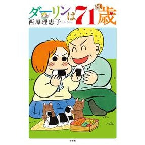 ダーリンは７１歳 Cyber ​​Rieko Darling is 71 years old