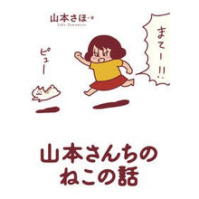画像をギャラリービューアに読み込む, 山本さんちのねこの話

