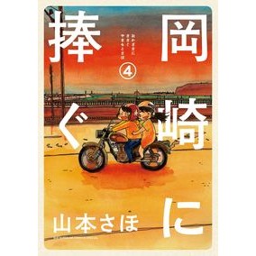 岡崎に捧ぐ　　　４