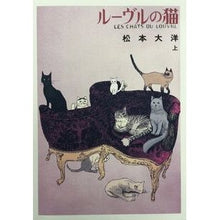 Load image into Gallery viewer, ルーヴルの猫　オールカラー豪華版　上
