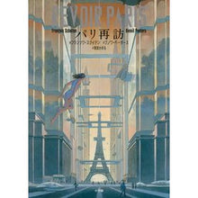 画像をギャラリービューアに読み込む, パリ再訪
