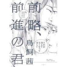 画像をギャラリービューアに読み込む, 前略、前進の君

