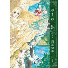 画像をギャラリービューアに読み込む, ポーの一族　プレミアムエディション　下
