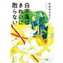 画像をギャラリービューアに読み込む, 白木蓮はきれいに散らない
