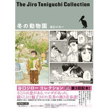画像をギャラリービューアに読み込む, 冬の動物園　谷口ジローコレクション
