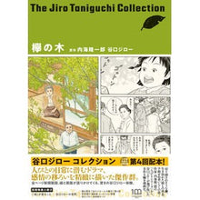 画像をギャラリービューアに読み込む, 欅の木
