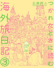 画像をギャラリービューアに読み込む, #五箇野人 #つかれたときに読む海外旅日記３
