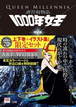 画像をギャラリービューアに読み込む, #松本零士 #新竹取物語１０００年女王特装版
