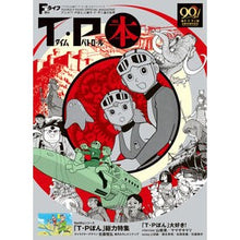 画像をギャラリービューアに読み込む, ＃藤子プロ ＃Ｔ・Ｐ本 ﾌｼﾞｺﾌﾟﾛ 小学館 Fライフ増刊 T・P本~アニメ「T・Pぼん」と藤子・F・不二雄の世界: ドラえもん&amp;藤子・F・不二雄公式ファンブック (書籍扱いコミックス単行本) : Fujiko Pro T.P book :9784091794475
