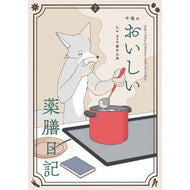 ＃午後 ＃午後のおいしい薬膳日記　２ ｺﾞｺﾞ ●小学館（注文専用） :9784091795106