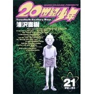 Load image into Gallery viewer, ２０世紀少年　　２１
