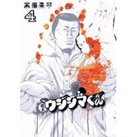＃真鍋昌平 ＃闇金ウシジマくん　　　４ ﾏﾅﾍﾞｼﾖｳﾍｲ 小学館 闇金ウシジマくん (4) (ビッグコミックス) : Shohei Manabe Yamikin Ushijima-kun 4 :9784091802149