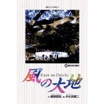 画像をギャラリービューアに読み込む, 風の大地　　４２
