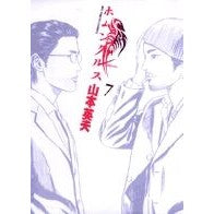 Load image into Gallery viewer, ホムンクルス　　　７

