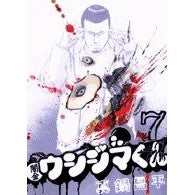 Load image into Gallery viewer, ＃真鍋昌平 ＃闇金ウシジマくん　　　７ ﾏﾅﾍﾞｼﾖｳﾍｲ 小学館 闇金ウシジマくん (7) (ビッグコミックス) : Shohei Manabe Yamikin Ushijima-kun 7 :9784091810601
