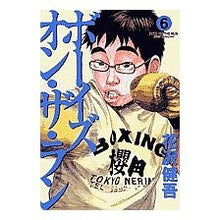Load image into Gallery viewer, ＃花沢　健吾　著 ＃ボーイズ・オン・ザ・ラン　　　６ ﾊﾅｻﾞﾜｹﾝｺﾞ 小学館 ボーイズ・オン・ザ・ラン (6) (ビッグコミックス) : Written by Kengo Hanazawa Boys on the Run 6 :9784091811950
