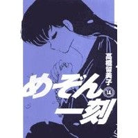Load image into Gallery viewer, ＃高橋　留美子　著 ＃新装版　めぞん一刻　　１４ ﾀｶﾊｼﾙﾐｺ 小学館 めぞん一刻〔新装版〕 (14) (ビッグコミックス) : Written by Rumiko Takahashi New edition Maison Ikkoku 14 :9784091812797
