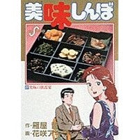 美味しんぼ　　２７