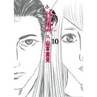 Load image into Gallery viewer, ホムンクルス　　１０
