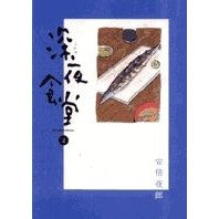 画像をギャラリービューアに読み込む, 深夜食堂　　　２
