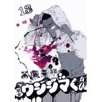 画像をギャラリービューアに読み込む, ＃真鍋　昌平　著 ＃闇金ウシジマくん　　１３ ﾏﾅﾍﾞｼﾖｳﾍｲ 小学館 闇金ウシジマくん (13) (ビッグコミックス) : Written by Shohei Manabe Yamikin Ushijima-kun 13 :9784091822161
