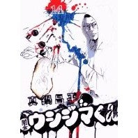 画像をギャラリービューアに読み込む, ＃真鍋　昌平　著 ＃闇金ウシジマくん　　１４ ﾏﾅﾍﾞｼﾖｳﾍｲ 小学館 闇金ウシジマくん 14 (ビッグコミックス) : Written by Shohei Manabe Yamikin Ushijima-kun 14 :9784091823878
