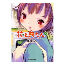 画像をギャラリービューアに読み込む, 花と奥たん　　　１
