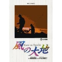 画像をギャラリービューアに読み込む, 風の大地　　５０
